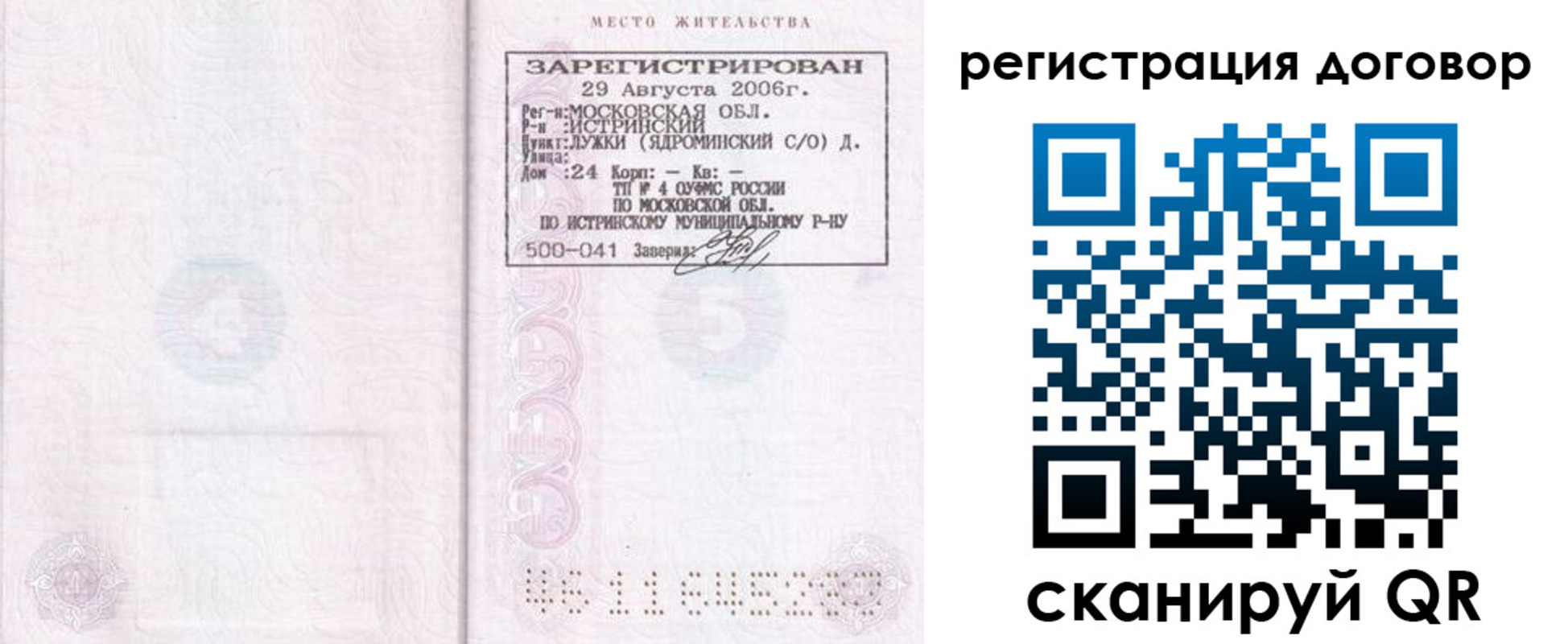 прописка гарантия в Няндоме