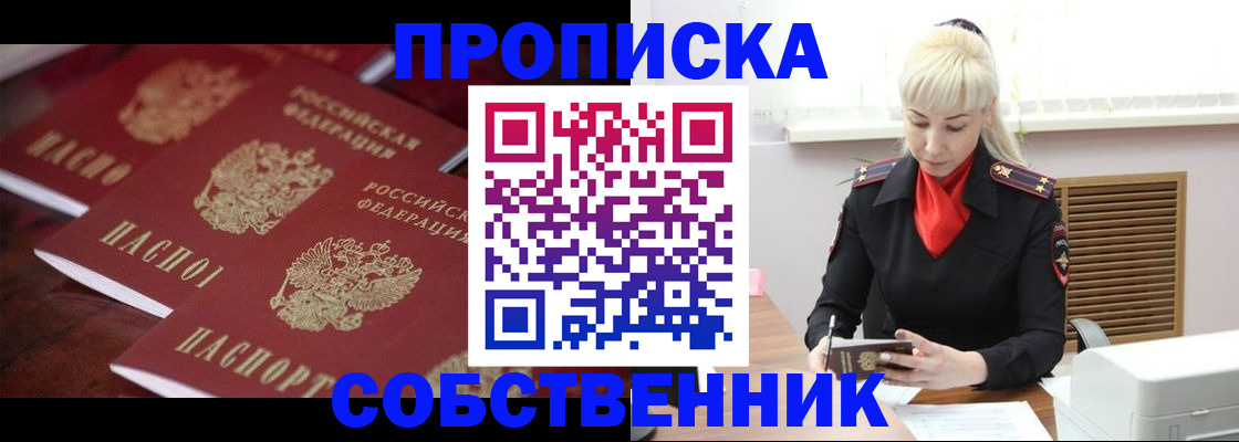 прописка в Няндоме
